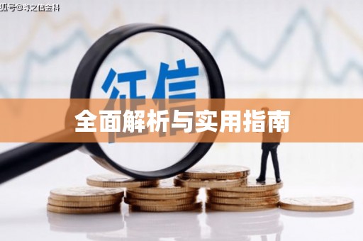 光复全面解析与实用指南
