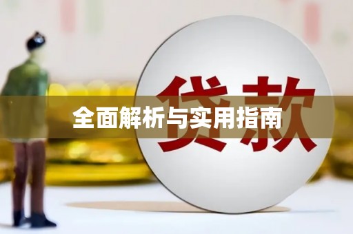 光复全面解析与实用指南