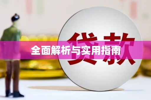 光复全面解析与实用指南