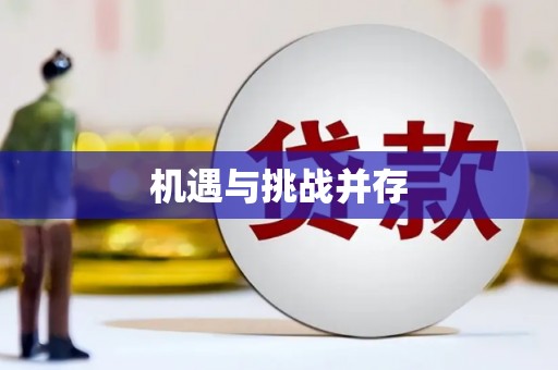 光复机遇与挑战并存