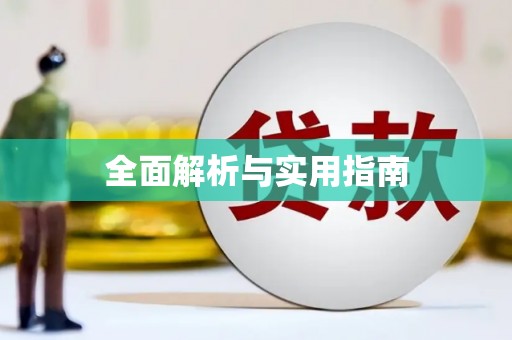 光复全面解析与实用指南