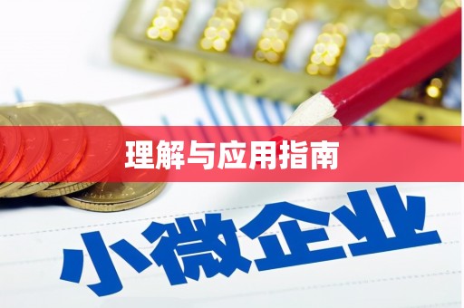 光复理解与应用指南
