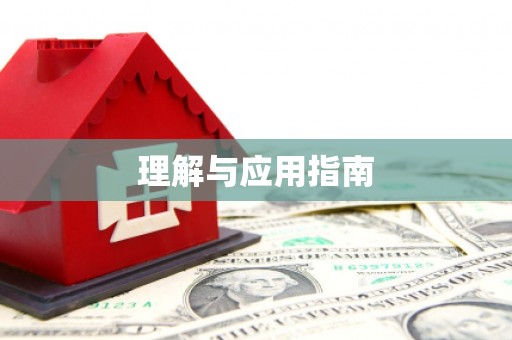 光复理解与应用指南