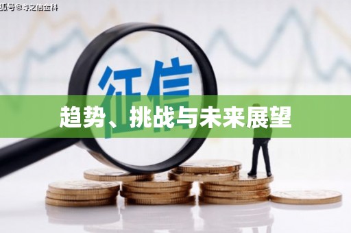 光复趋势、挑战与未来展望