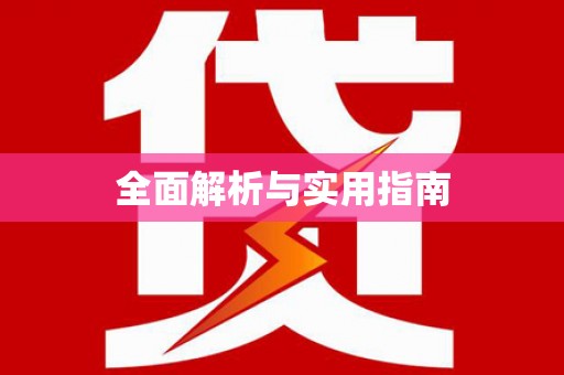 光复全面解析与实用指南