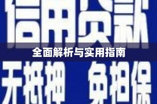 光复全面解析与实用指南