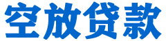 光复贷款_快速便捷的本地贷款服务_低利率高额度_专业贷款服务平台